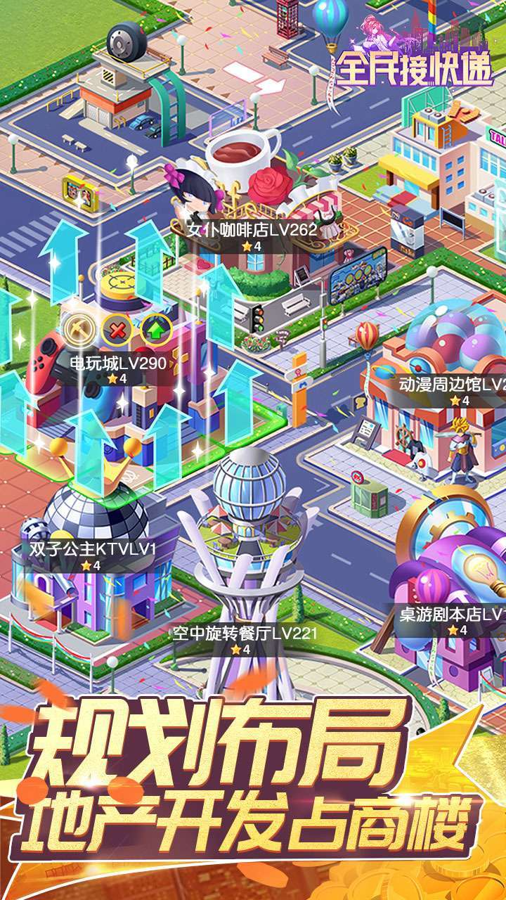 全民接快递(新秘书来了)4