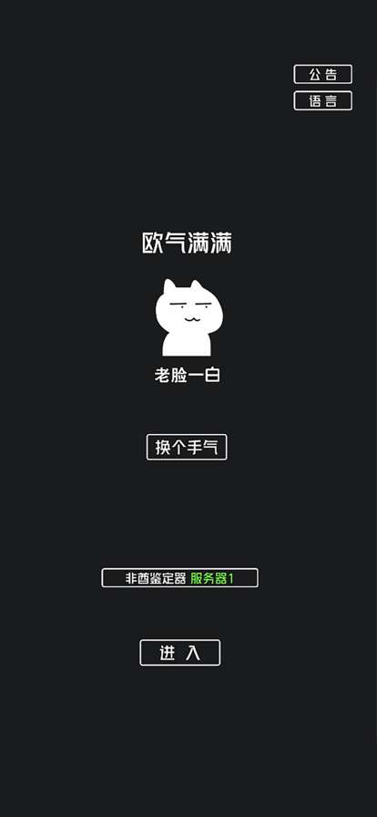 非酋鉴定器ios版0