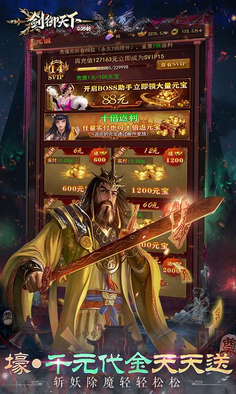 剑御天下(0.05折十倍返利版)3