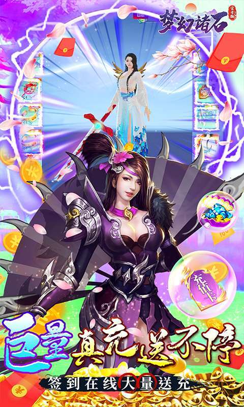 梦幻诸石官方版(送特权万充)2
