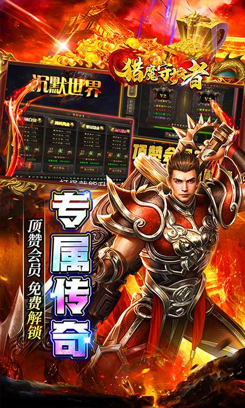 猎魔守护者(妖冥高爆专属迷失)2