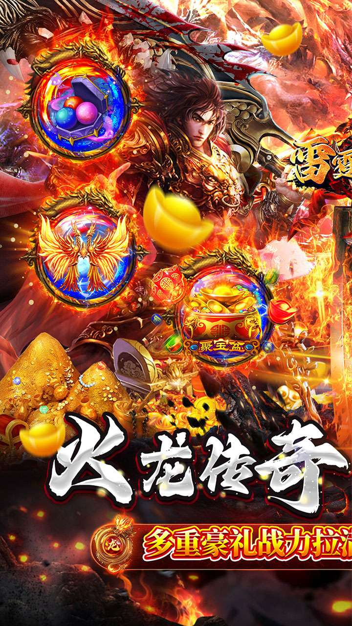 雷霆战魂（九华火龙传奇）0