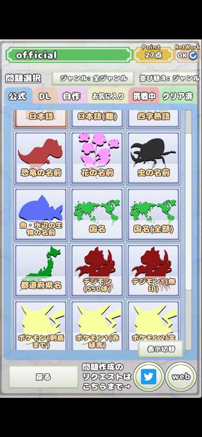 オールジャンルクロスワードios版2