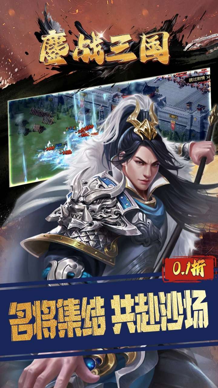 鏖战三国（0.1折三分天下）1