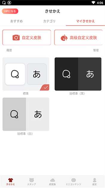 simeji日语输入法2