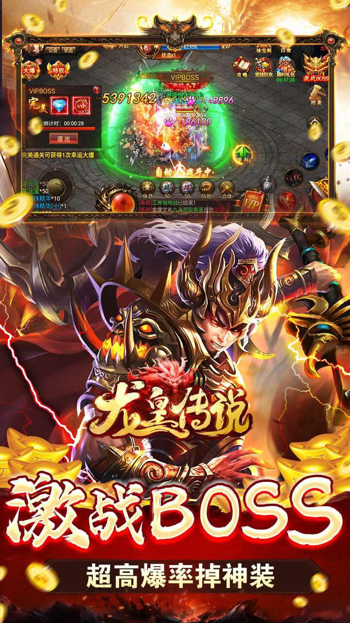 龙皇传说(VIP免费送)3