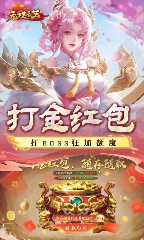 无双之王(0.1折无限打金版)3