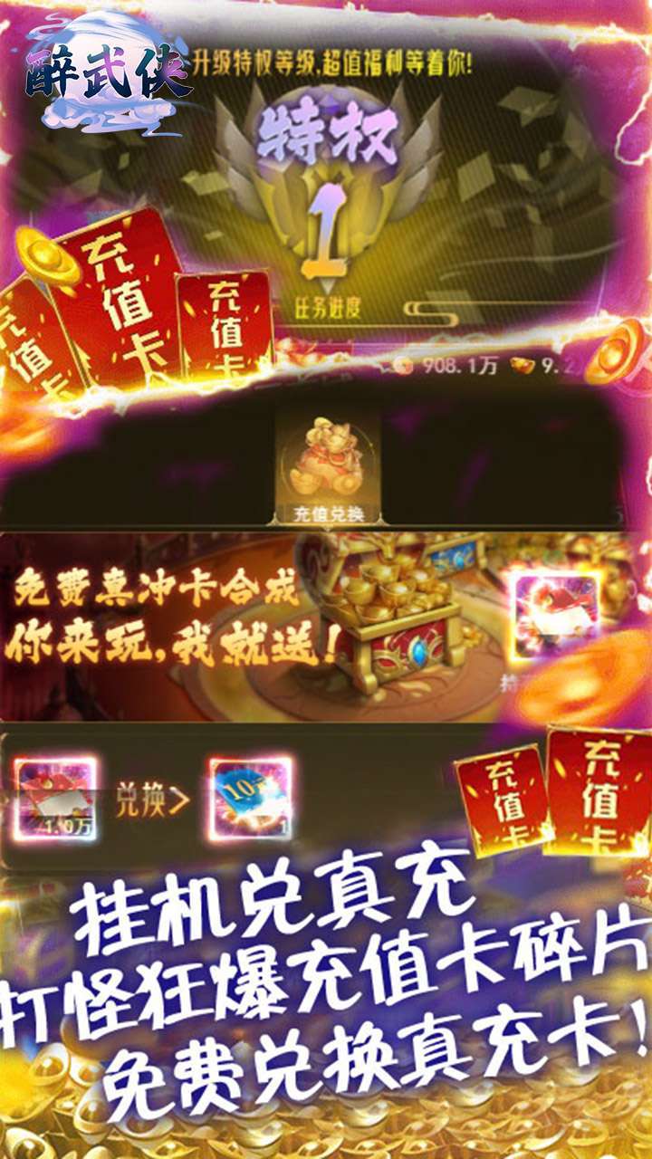 醉武侠(送千充神装)-BT3