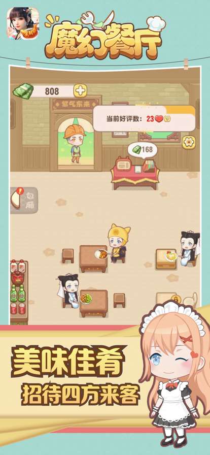 魔幻餐厅ios版0