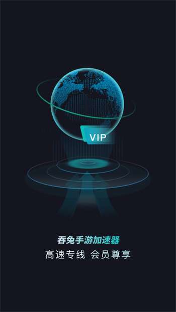 吞兔手游加速器0