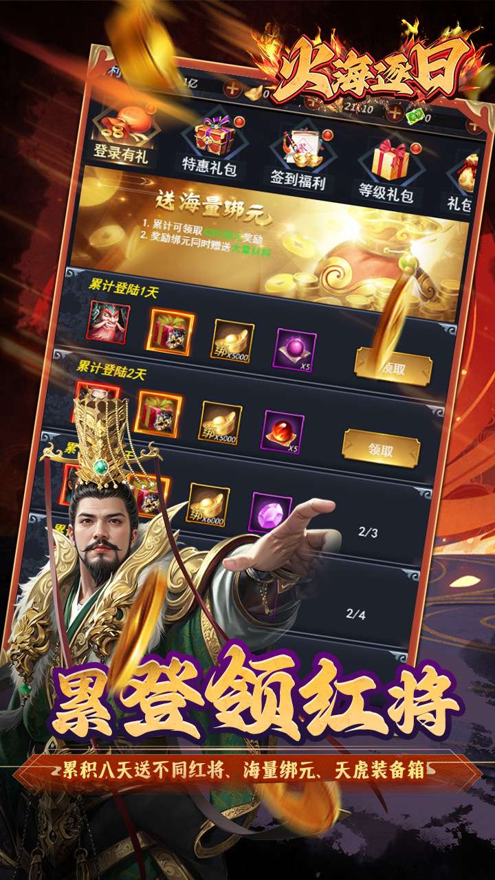 火海逐日（0.05折征战吧三国）4