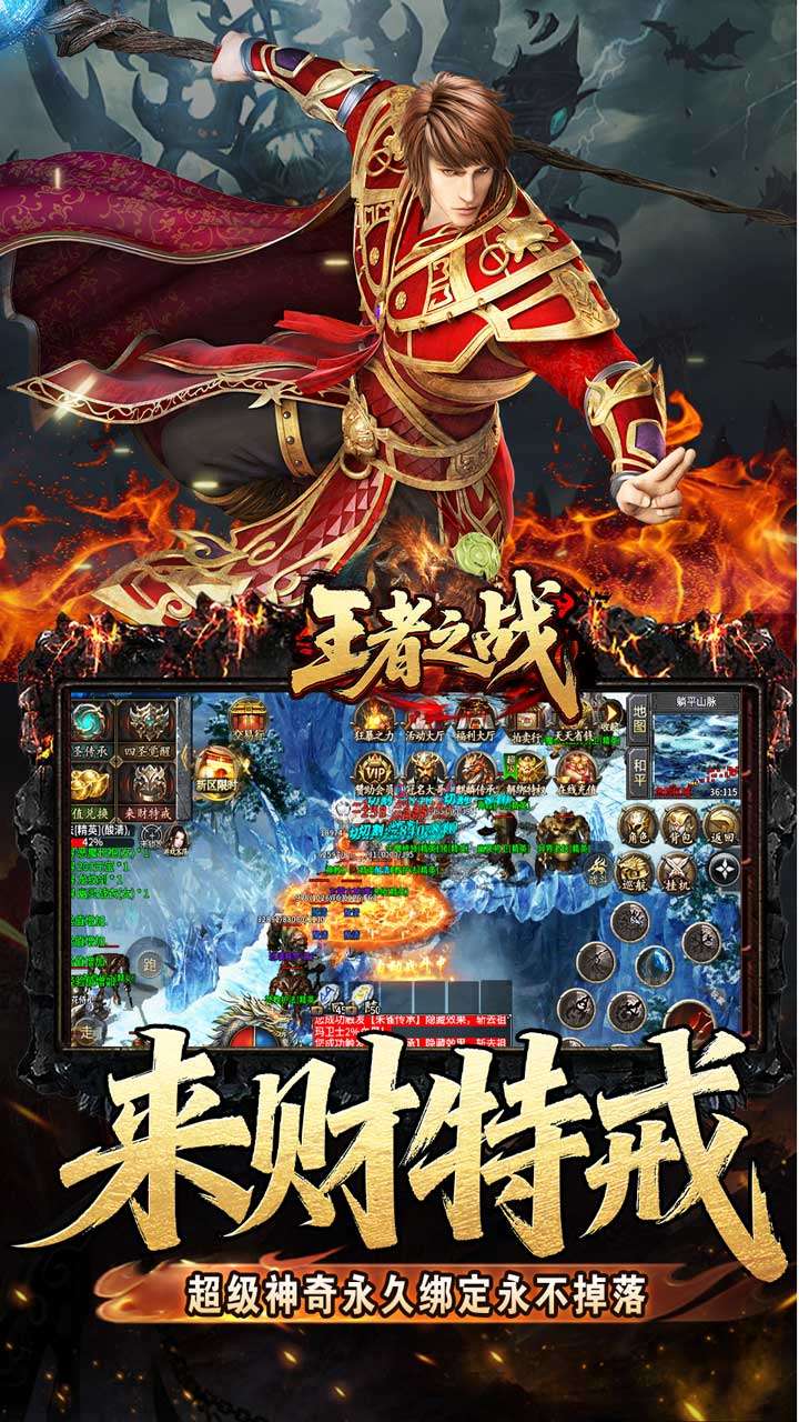 王者之战（四圣复古三职业）3