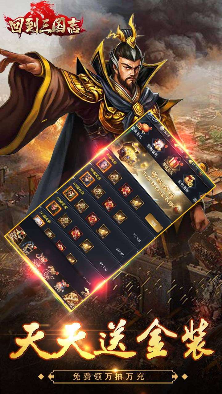 回到三国志（BT送全部神将）4