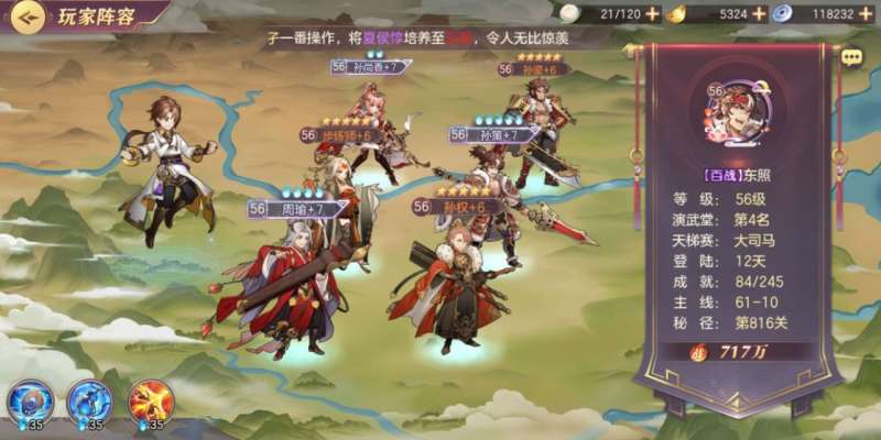 三国志幻想大陆吴国火攻队怎么玩