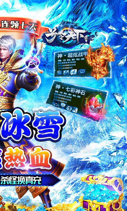 号令天下2(经典冰雪狂刀版)1