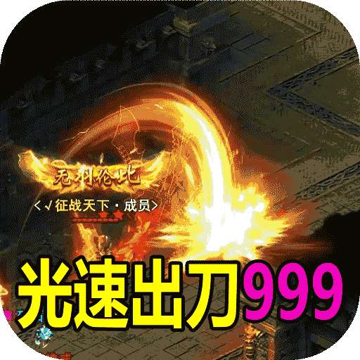 征战王权（BT送充亿刀爆）