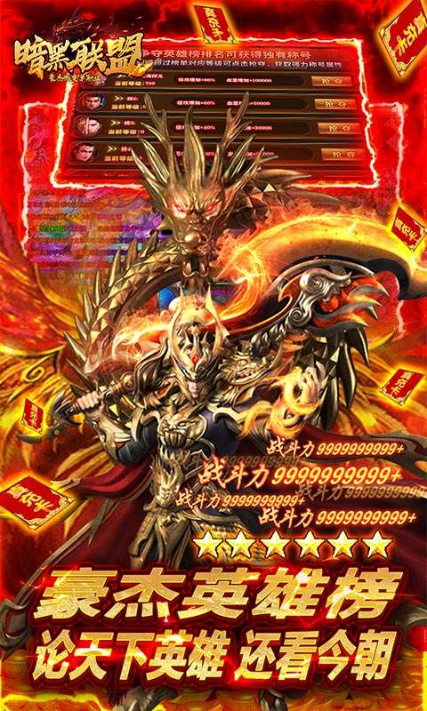 暗黑联盟(豪杰微变单职业)3