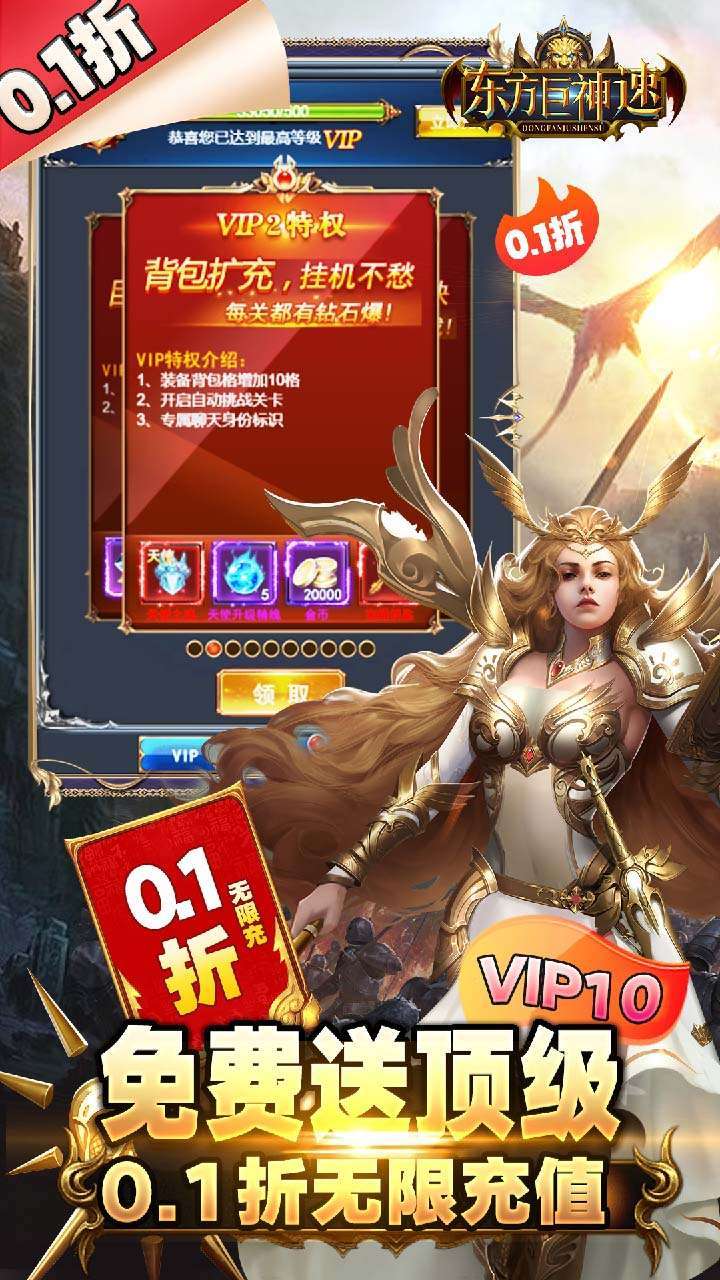 东方巨神速(0.1折无限充)1