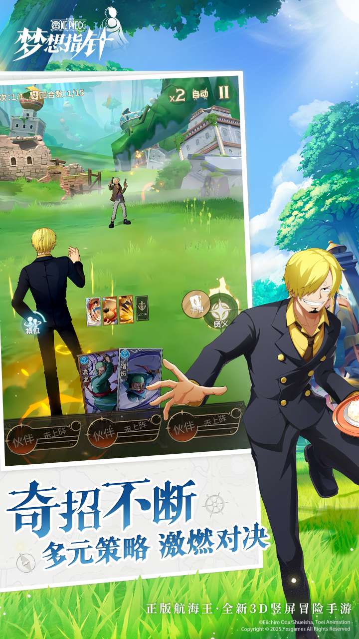 航海王：梦想指针（混服版）1