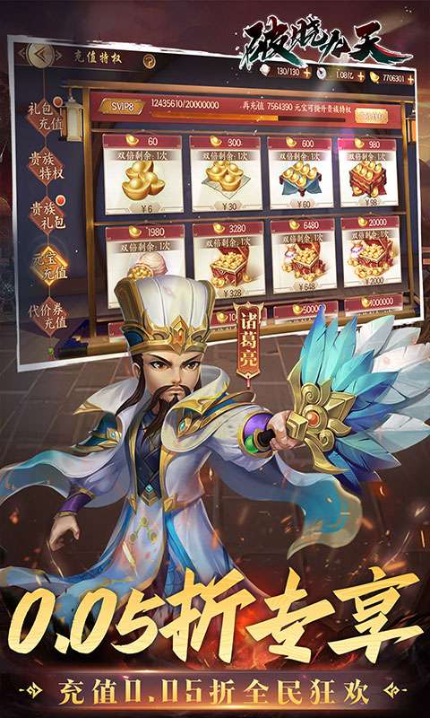 破晓九天(0.05折三国无双)2