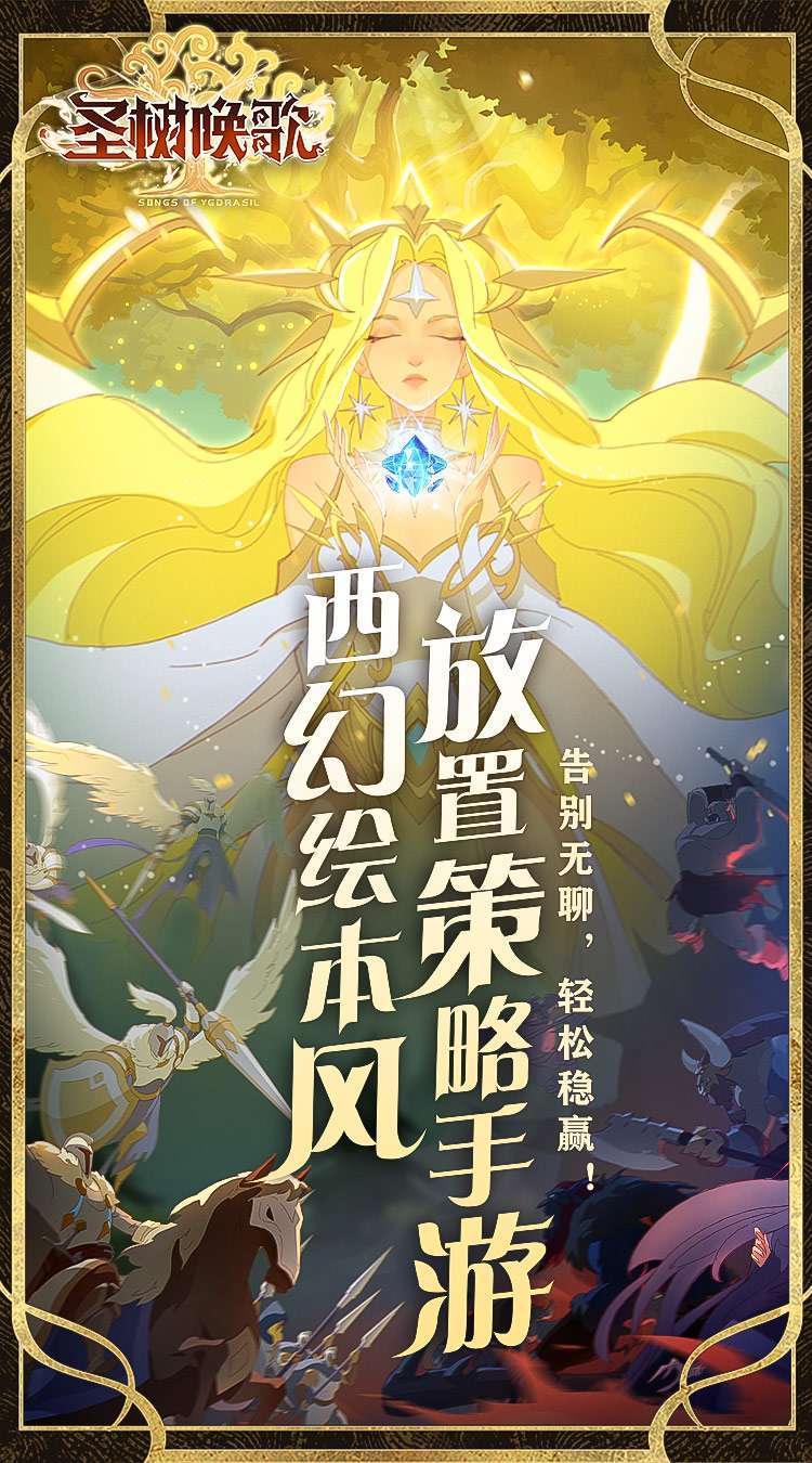 圣树唤歌(爆返送百抽)0