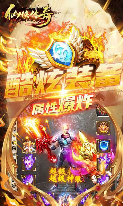 仙侠传奇-傲天神器3