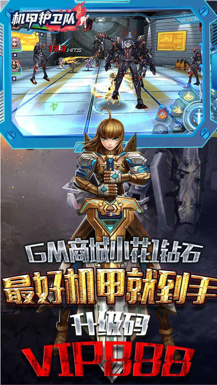 机甲护卫队(送十大机甲)2