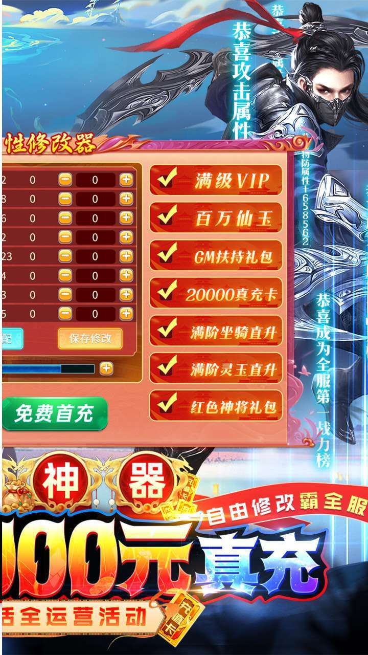 仙神之怒(GM修改器)1