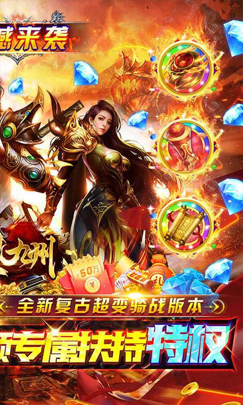 侠义九州(0元打金骑战版)1