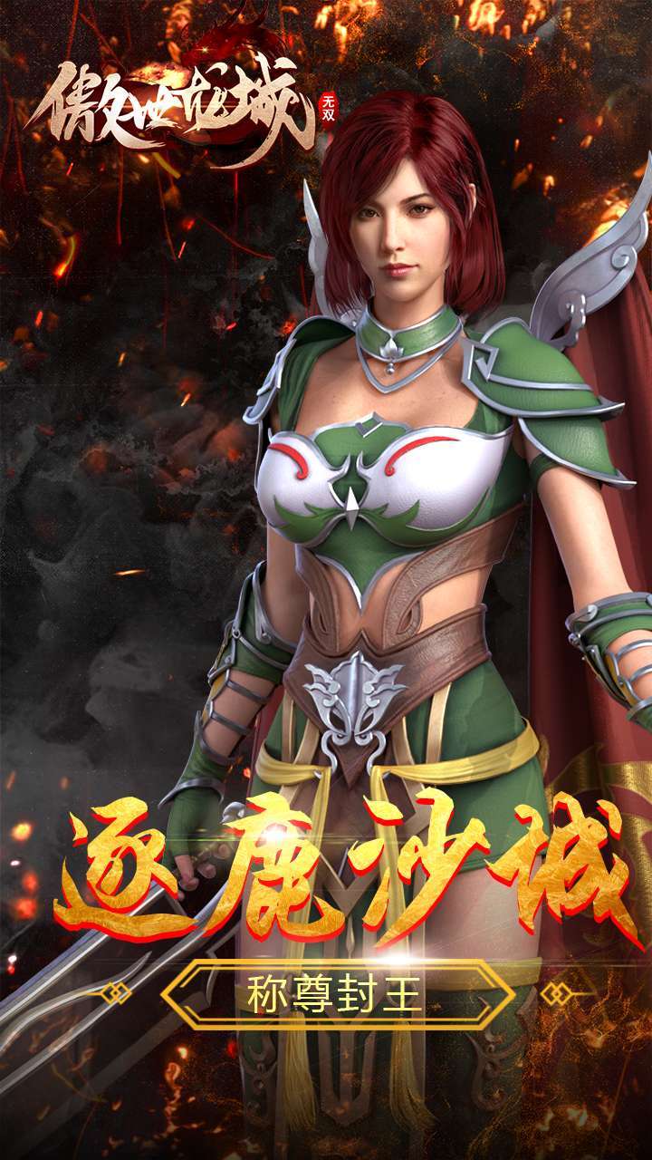 傲世龙城之无双1