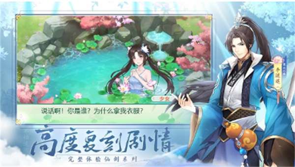 仙剑奇侠传新的开始2