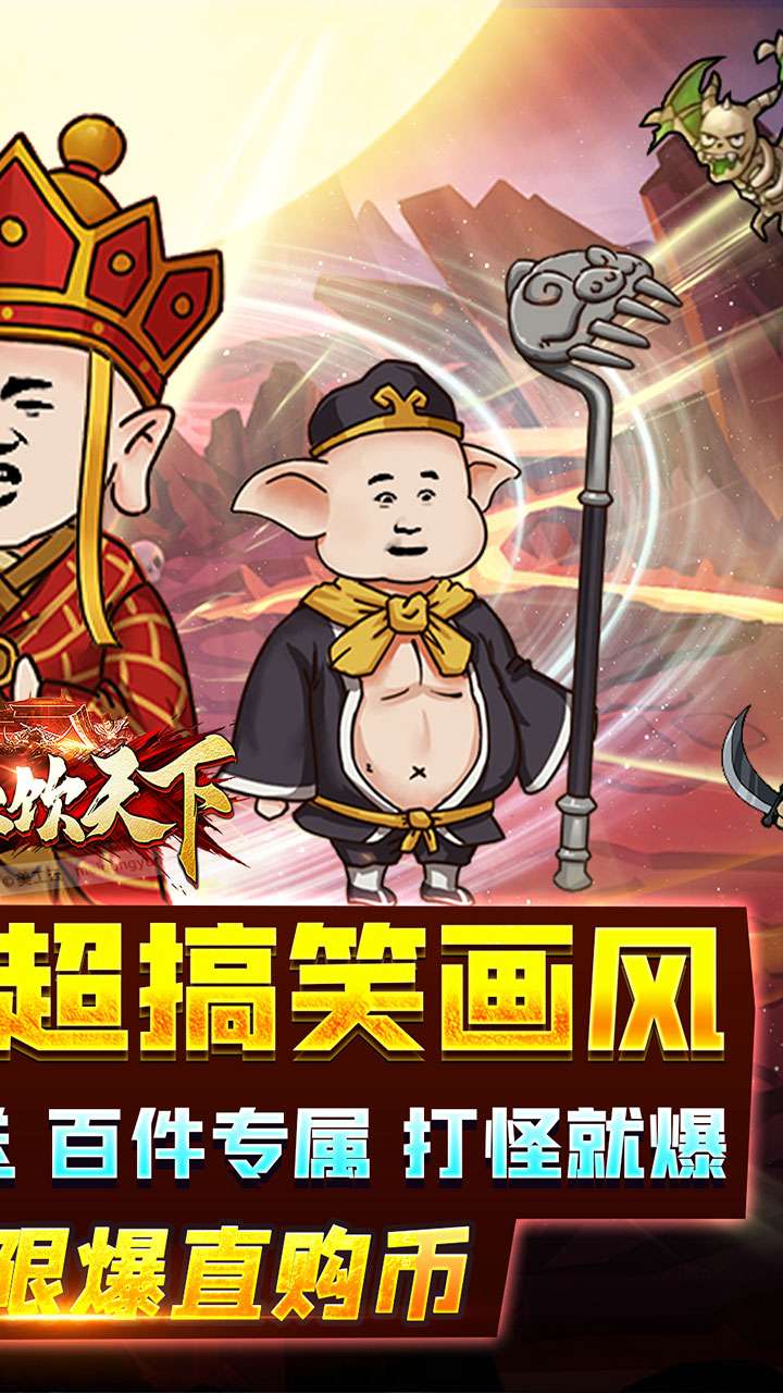 血饮天下（西游沙雕传奇）1