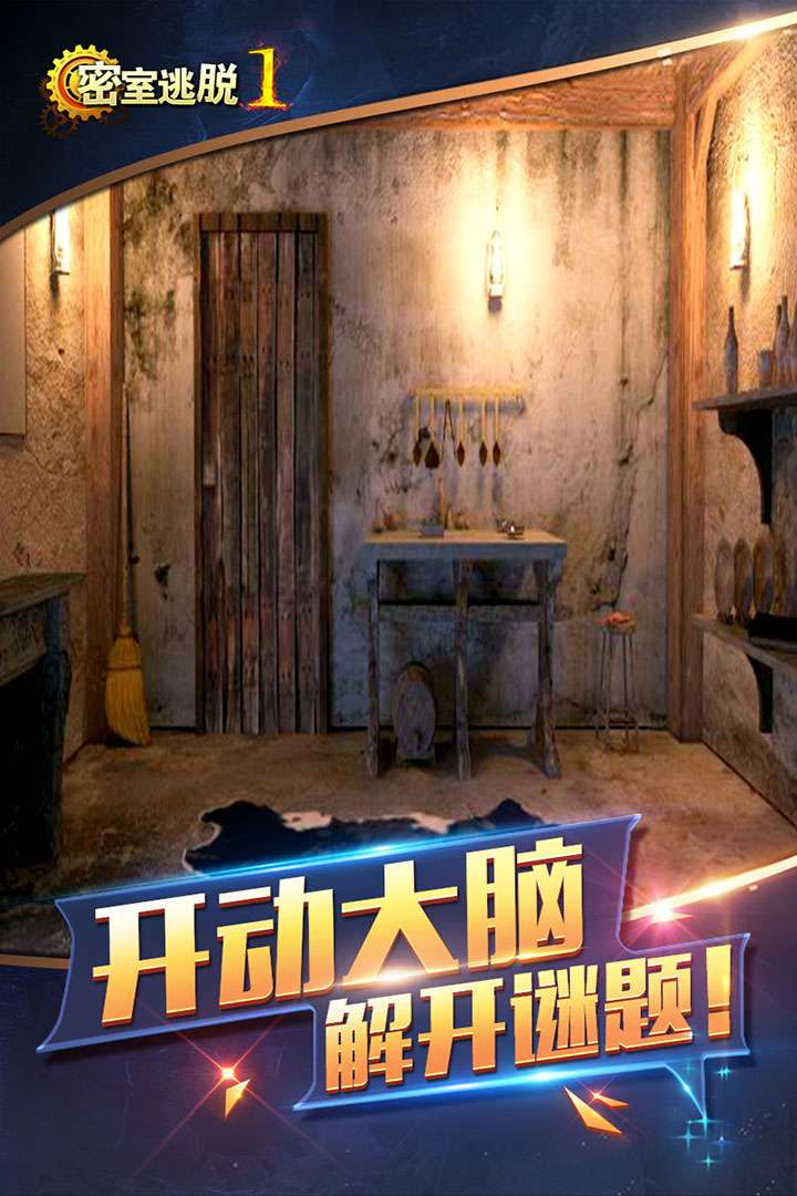 密室逃脱1逃离地牢1