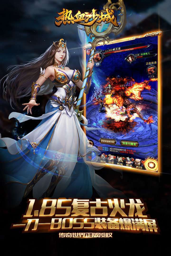 热血沙城传奇私服4