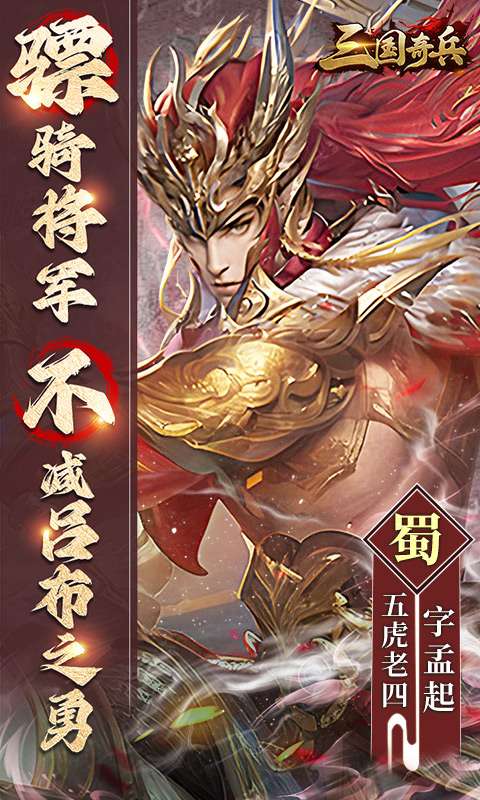 三国奇兵(0.1送648代金券)3