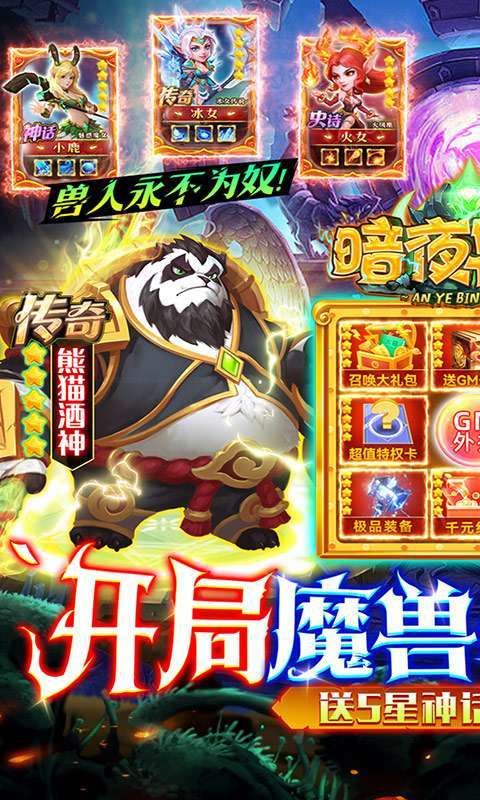 暗夜兵团(魔兽GM外挂)删档内测0