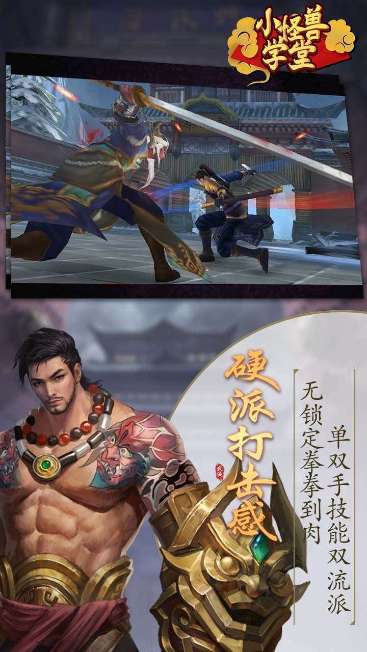 小怪兽学堂(跨服交易)2