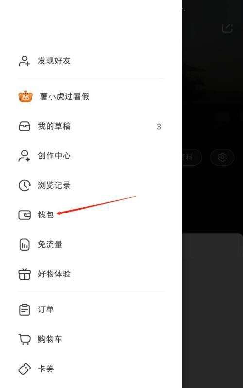 小红书怎么查看收礼记录-小红书查看收礼记录的方法