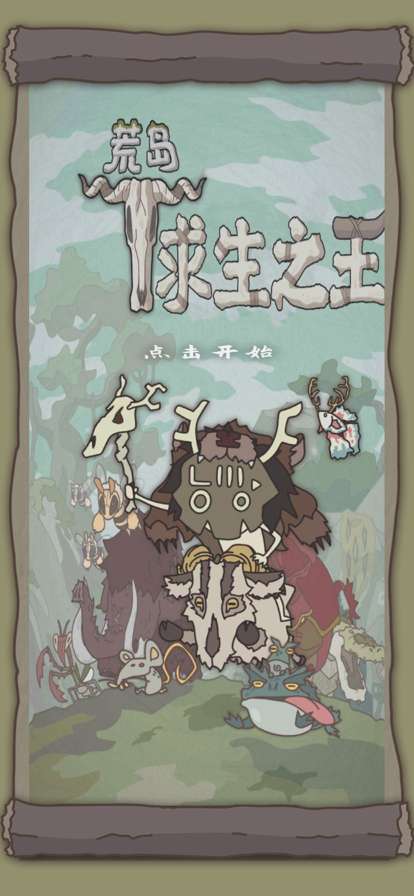 荒岛求生之王ios版0