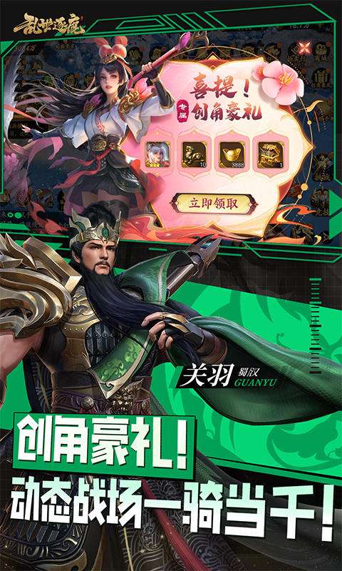 乱世逐鹿(0.1折权谋天下)3