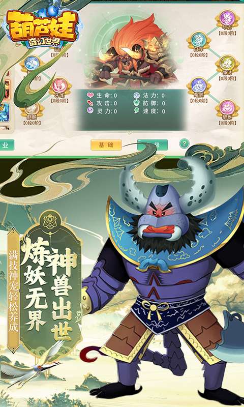 葫芦娃·奇幻世界(10000元免费版0.1折)3