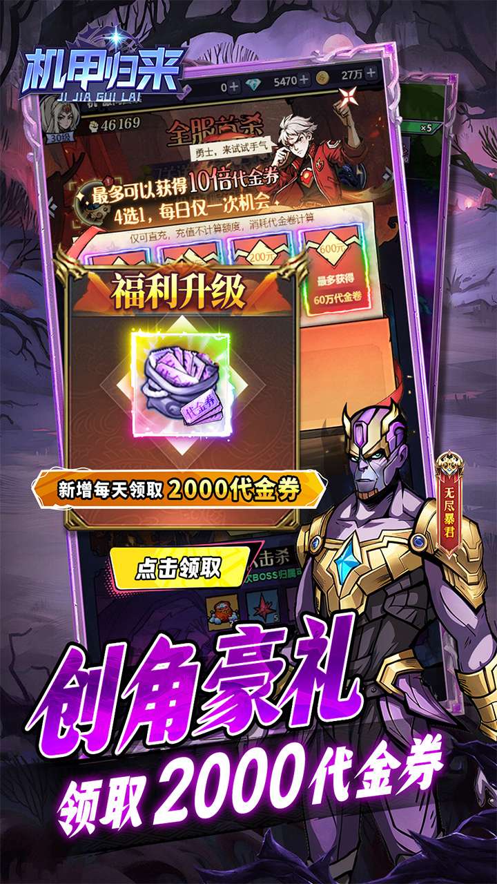 机甲归来(0.05折英雄集结免费版)4