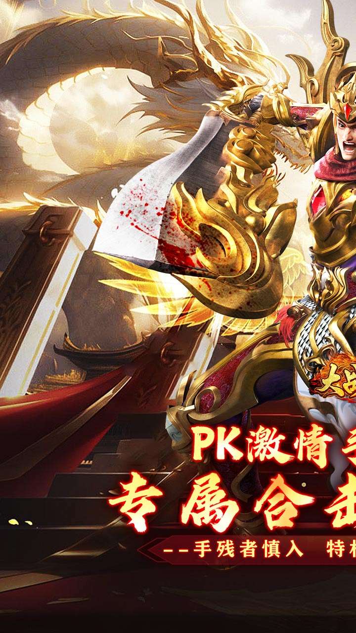 大战国（合击专属激情）0