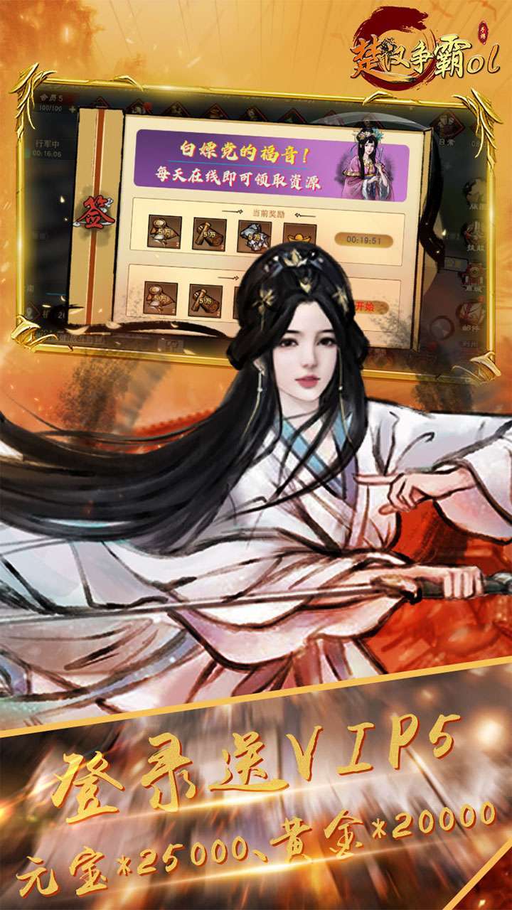 楚汉争霸OL手游(白嫖领资源)4