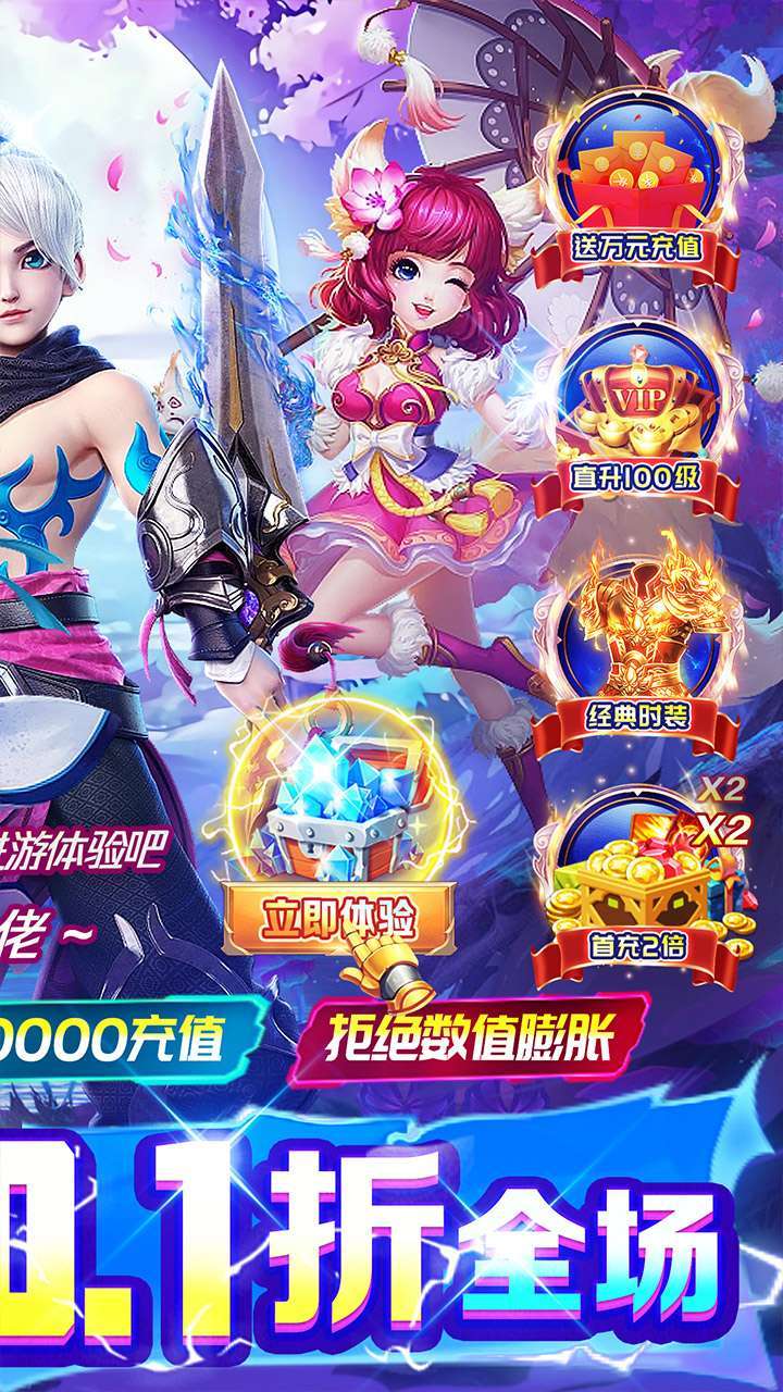 神迹之上古传奇(永久0.1折无限充)1