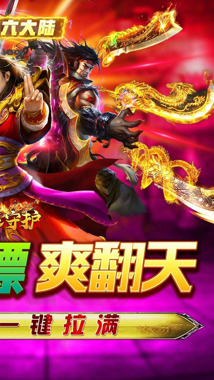 龙之守护(BT亿切高爆超超变)1