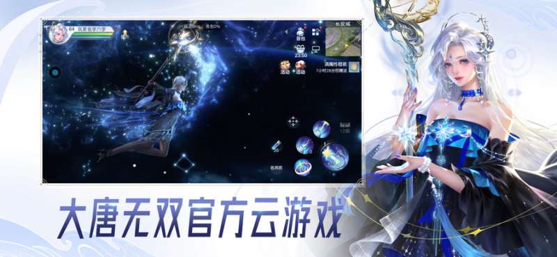 云大唐无双ios版1