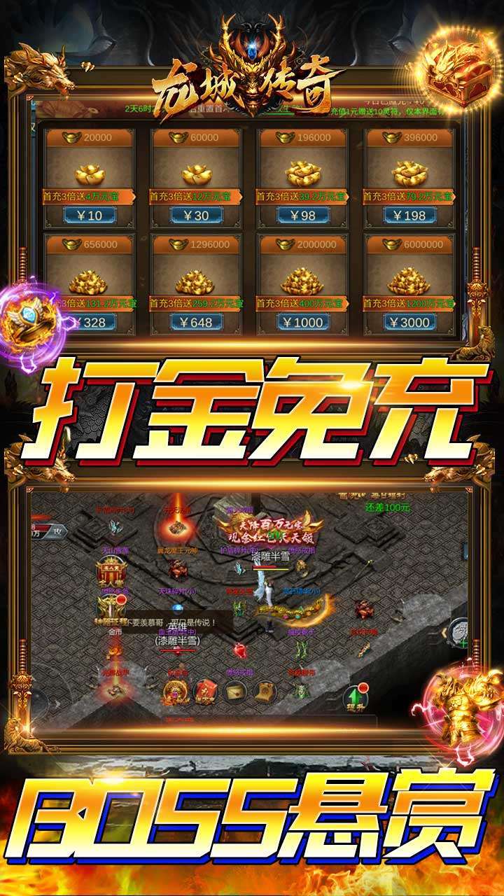 龙城传奇(送真充送满V)4