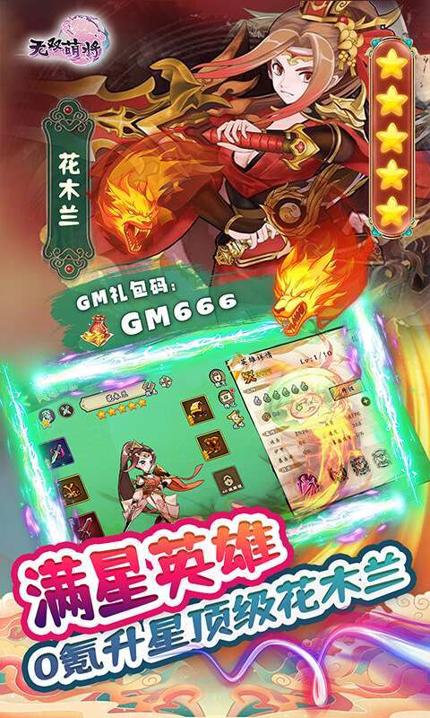 无双萌将(无限资源全免)2