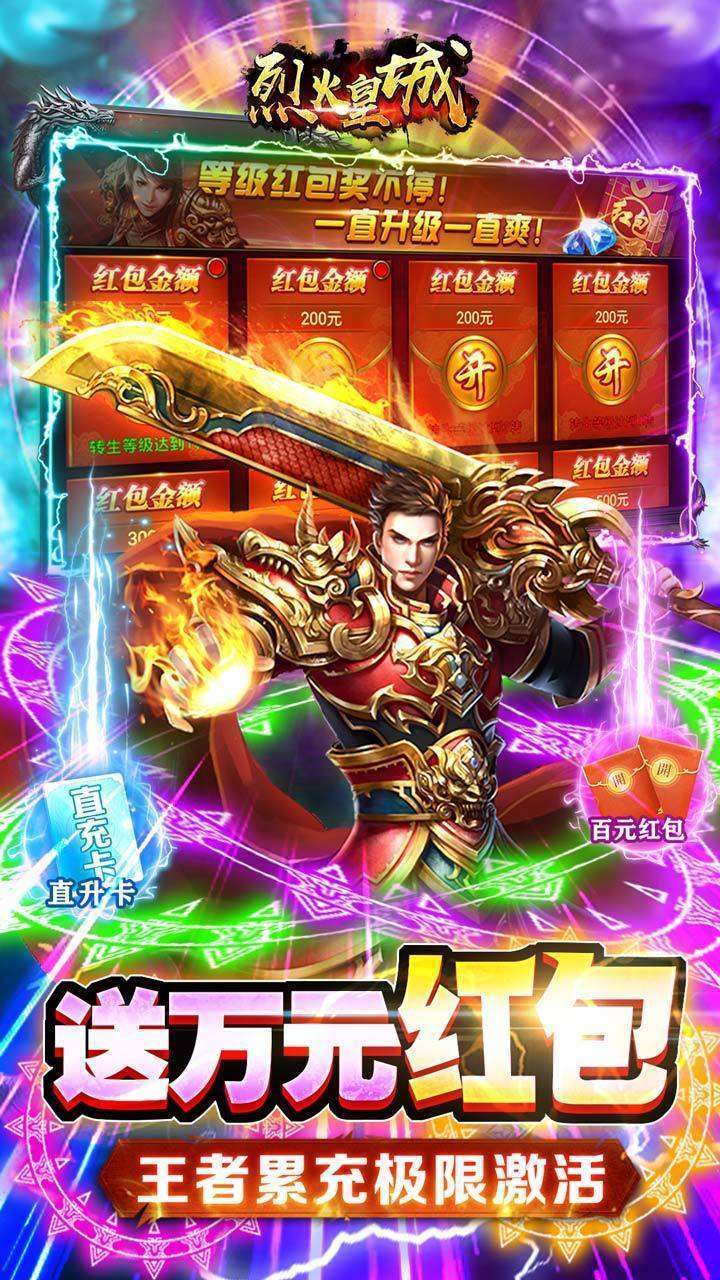 烈火皇城魂环打金绿色专服游戏2